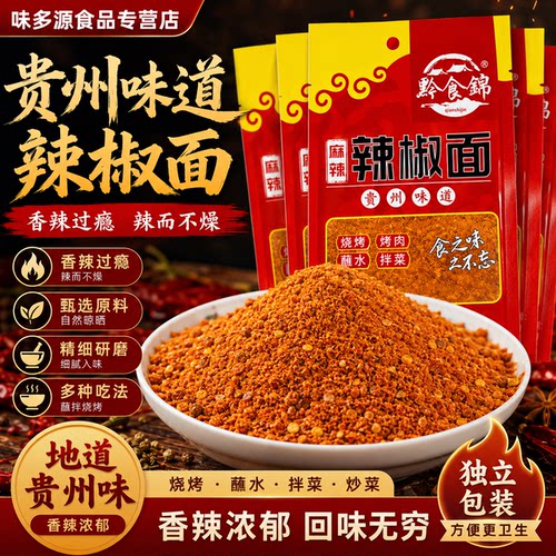 贵州特产辣椒面30g/袋装烧烤辣椒粉烤肉烙锅蘸料调味品家用商用