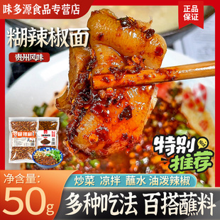 袋装 黔食锦糊辣椒面贵州特产50g 火锅蘸水凉拌辣椒面家用商用批发