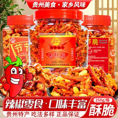贵州特产香辣脆辣椒酥小吃