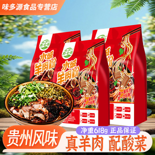 黔食锦水城羊肉粉618g 3袋贵州特产米粉米线方便速食家用商用批发