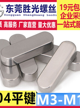 304不锈钢平键圆角A型平键销方料成品键GB1096A型 M3M4M5M6M8M10