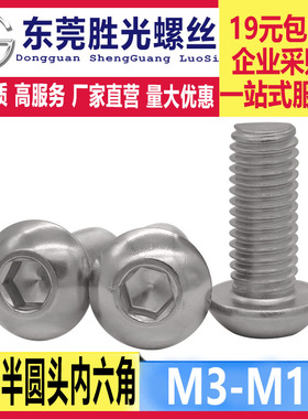 201不锈钢半圆头内六角螺丝钉ISO7380蘑菇头盘头圆头元杯M4568102