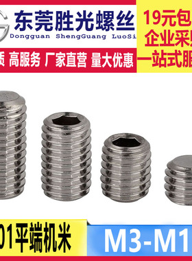 201不锈钢凹端紧定螺丝DIN916内六角机螺钉机米顶丝M3M4M5M6M8102