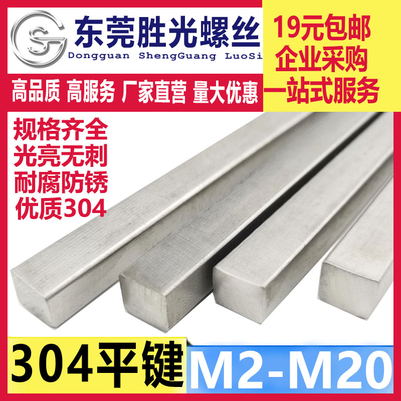 304不锈钢平键销料/键条钢/方键