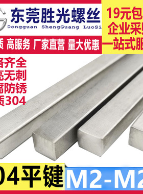 304不锈钢平键销料/键条钢/方键M23*23M4*4M5*5M6*6M8*7M10*8M12