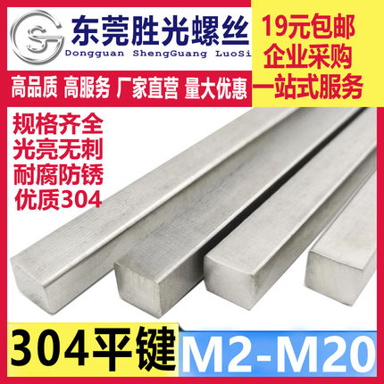 304不锈钢平键销料/键条钢/方键M2*23*23M4*4M5*5M6*6M8*7M10*812