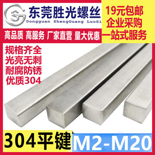 304不锈钢平键销料/键条钢/方键