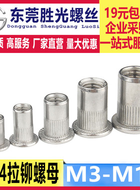 304不锈钢锁紧拉铆螺母平头德标小沉头螺帽M1.6-M3M4M5M682-M48