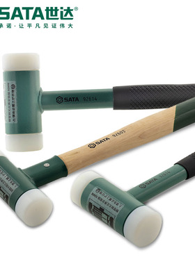 世达工具木柄无反弹胶安装锤尼龙92601 92602 92603 92604 92605