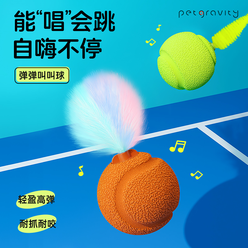 宠有引力猫玩具球弹跳发声自嗨