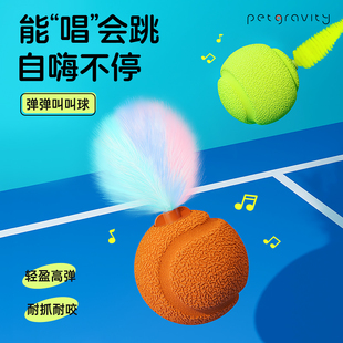 宠有引力弹弹叫叫球猫咪玩具自嗨解闷神器发声羽毛宠物磨牙逗猫棒