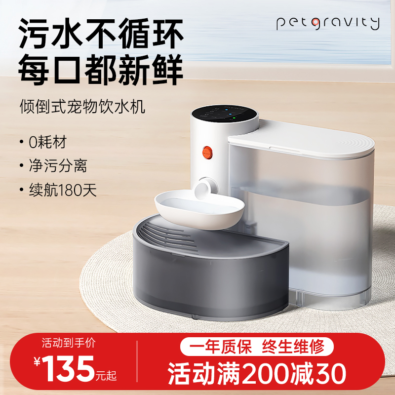 宠有引力倾倒式猫咪饮水机流动水不插电自动喂水器宠物狗狗饮水器