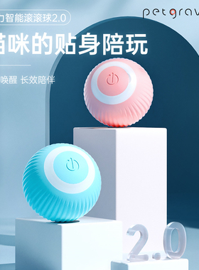 宠有引力滚滚球电动猫玩具自嗨解闷神器自动逗猫球猫咪用品逗猫棒