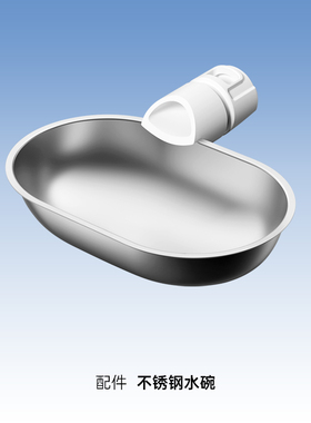 宠有引力倾倒式饮水机不锈钢水碗