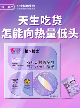 北京协和生物 双孢菇甘蔗多酚白芸豆压片