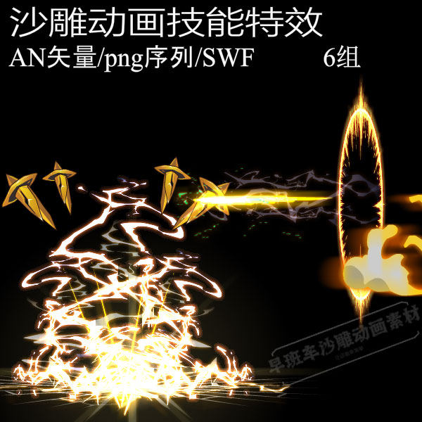 an沙雕动画素材ae魔法技能特效素材png透明序列图修仙武侠技能