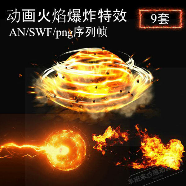 an沙雕修仙动画技能特效冲击波火焰爆炸燃烧光波技能png序列帧