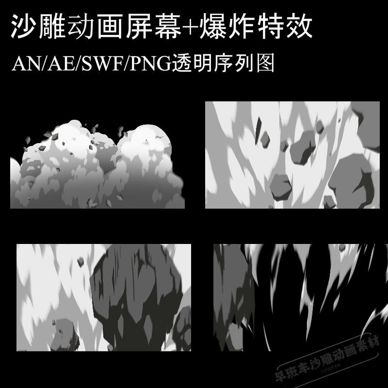 an沙雕修仙动画碎石爆炸烟雾特效素材ae特效素材an特效素材png