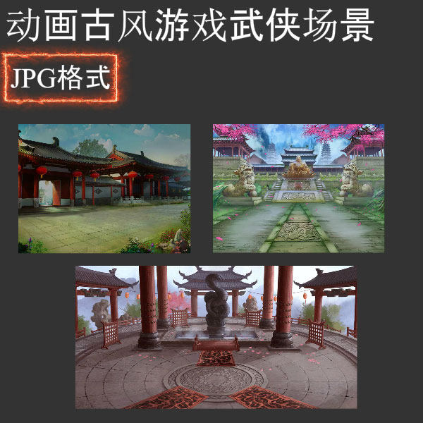 1000套沙雕动画古代场景素材古风游戏武侠场景修仙场景