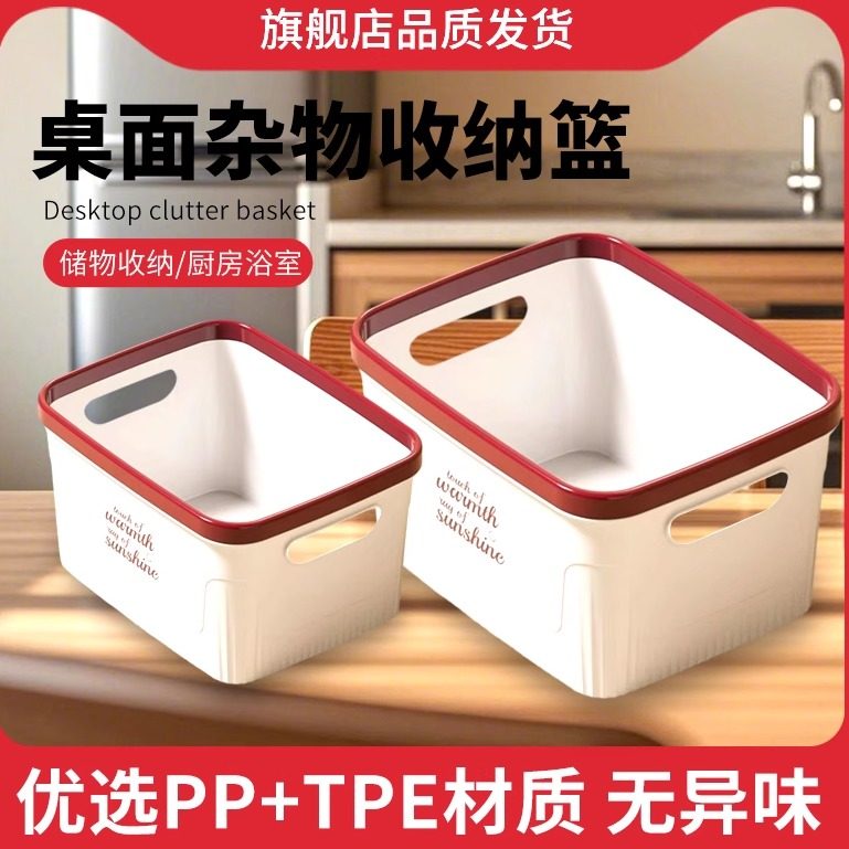 桌面杂物收纳篮加厚收纳盒无盖式家用厨房浴室整理盒零食储物收纳