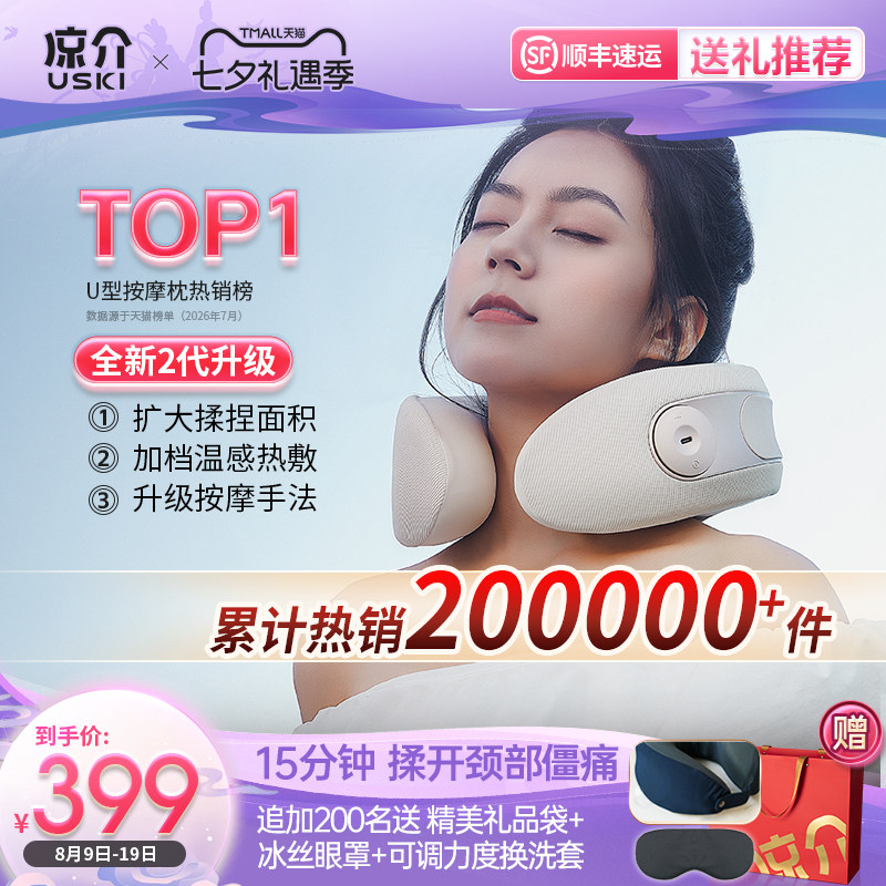 凉介MT02颈椎按摩器热敷肩颈部按摩仪家用脖子护颈生日礼物
