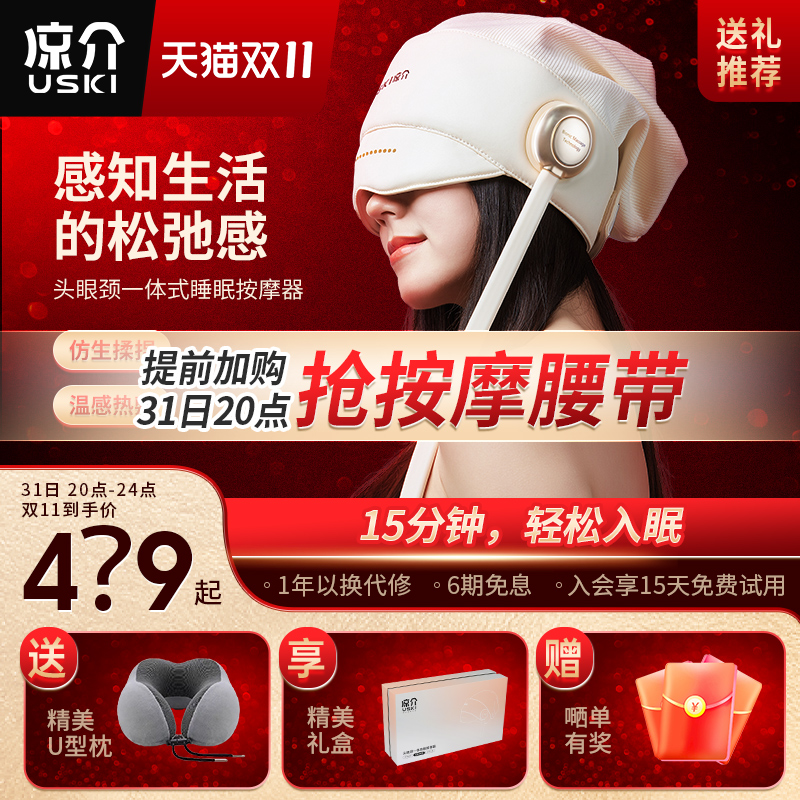 凉介R1S睡眠器头部按摩器按摩帽头皮按头颈椎眼部按摩仪礼物