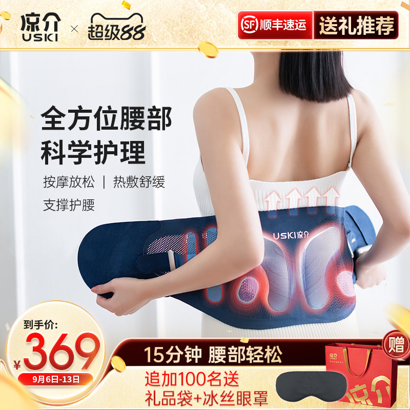 凉介T1腰部按摩器按摩腰带震动加热敷腰疼护腰椎塑形教师节礼物