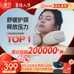 日本凉介MT02颈椎按摩器热敷肩颈部按摩仪揉捏脖子护颈情人节礼物