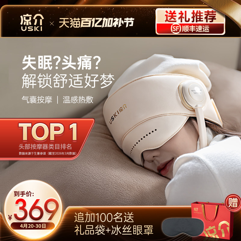 日本凉介R1头部按摩器睡眠神器全自动热敷颈椎眼部按摩仪生日礼物