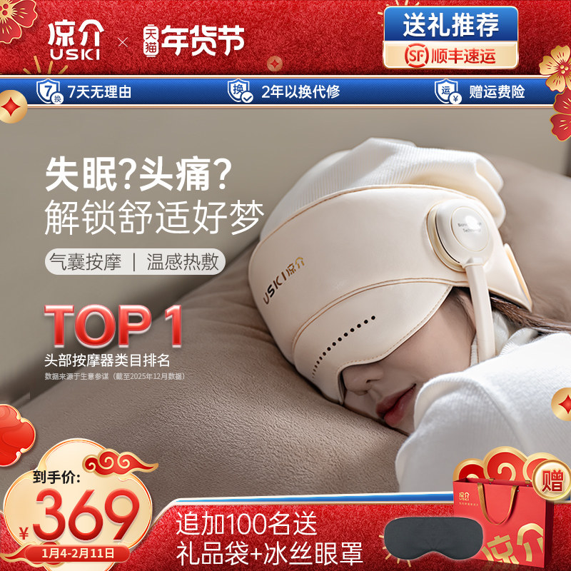 日本凉介R1睡眠器头部按摩器帽头皮揉捏颈椎眼部加热新年礼物