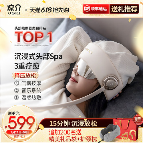 日本凉介R2头部按摩器睡眠神器头皮热敷颈椎眼部按摩仪生日礼物
