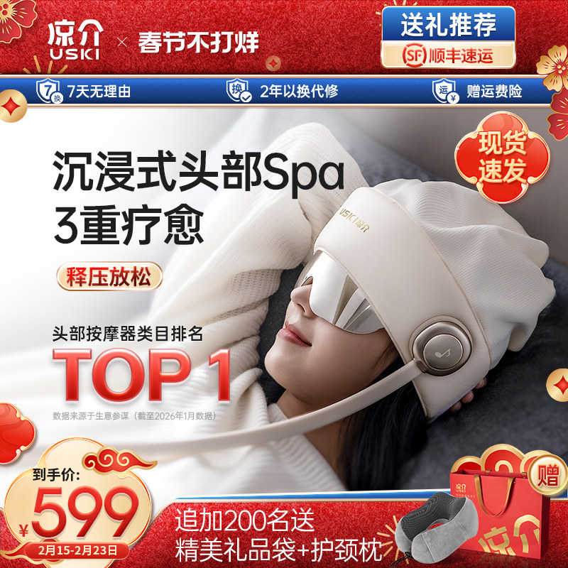 日本凉介R2睡眠器头部按摩器帽头皮热敷颈椎眼部按摩仪新年礼物