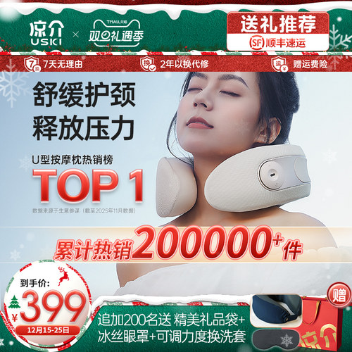 仿生按摩 便携护颈 专利技术 科学暖敷