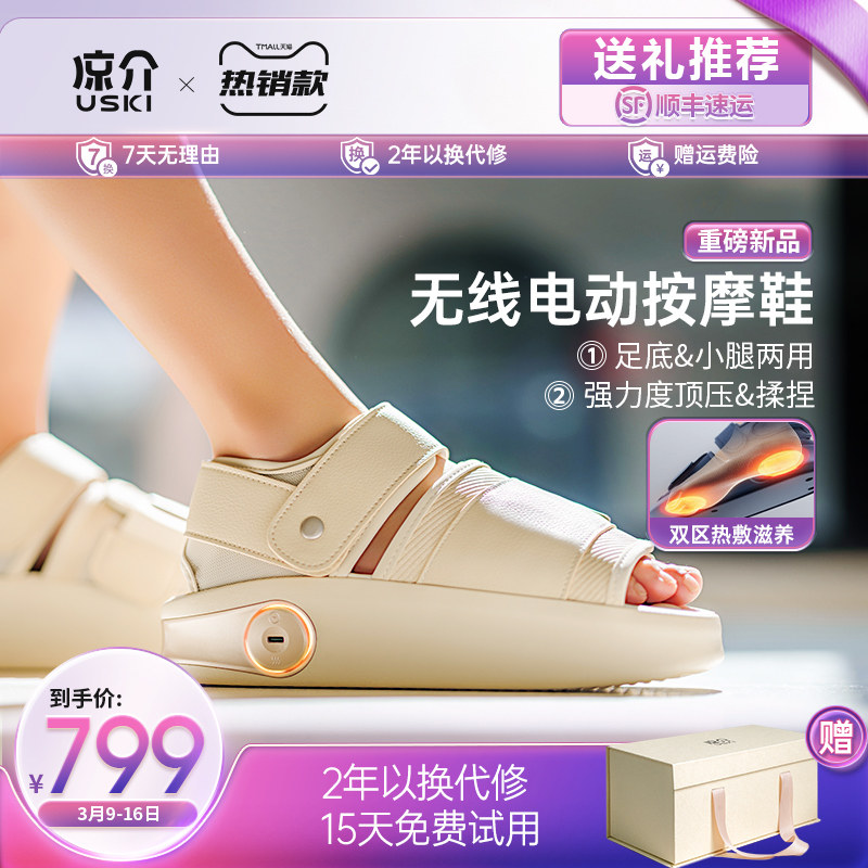 日本凉介F1电动按摩鞋器足疗机足部小腿加发热敷无线生日礼物