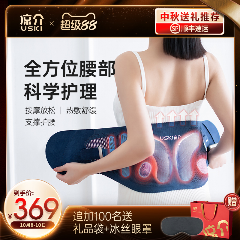 日本凉介T1腰部按摩器按摩腰带震动加热敷腰疼护腰椎塑性生日礼物