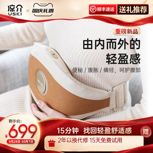 促进肠胃蠕动 通便秘 热敷 揉肚子 全自动