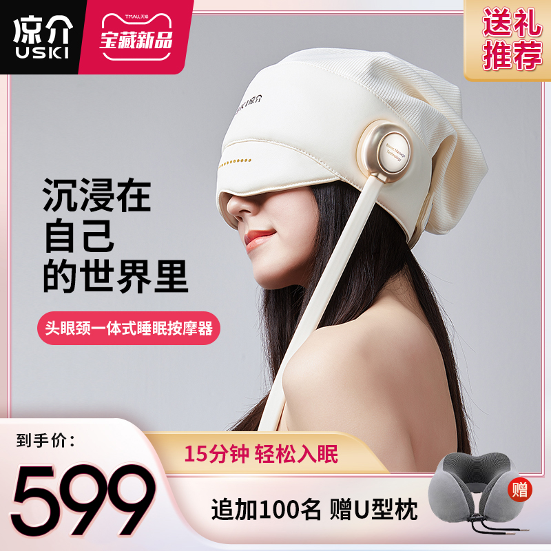 凉介R1头部睡眠神器按摩器头皮电动按头神器睡眠仪颈椎眼部