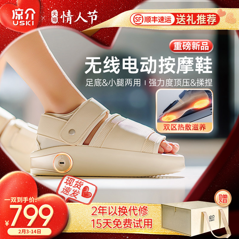 日本凉介F1电动按摩鞋器足疗机足部小腿加发热敷无线情人节礼物