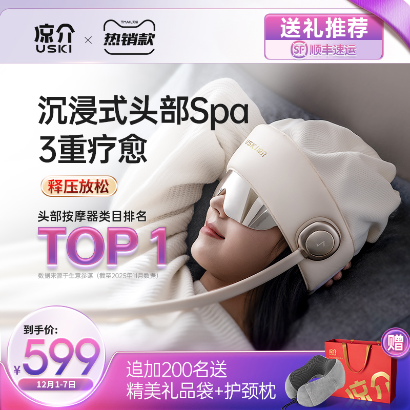 日本凉介R2睡眠器头部按摩器帽头皮热敷颈椎眼部按摩仪生日礼物