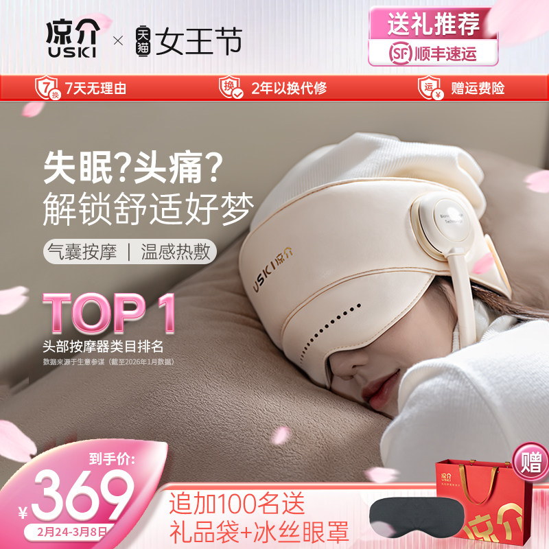 日本凉介R1睡眠器头部按摩器帽头皮揉捏颈椎眼部加热妇女节礼物
