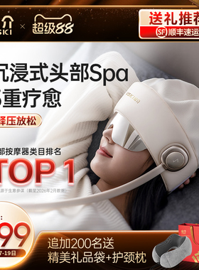 日本凉介R2头部按摩器睡眠神器头皮热敷颈椎眼部按摩仪生日礼物