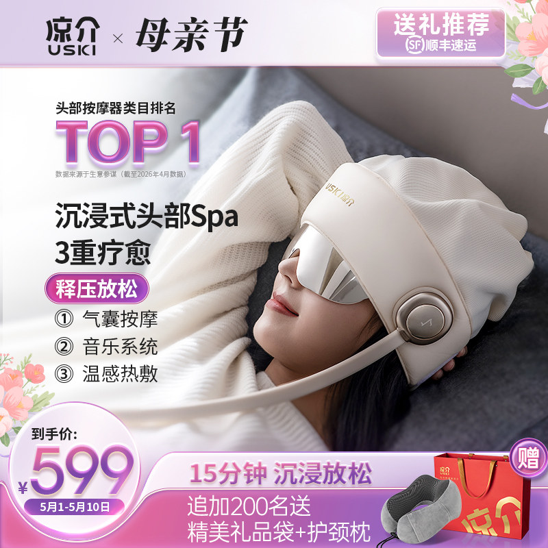 日本凉介R2头部按摩器睡眠神器头皮热敷颈椎眼部按摩仪母亲节礼物