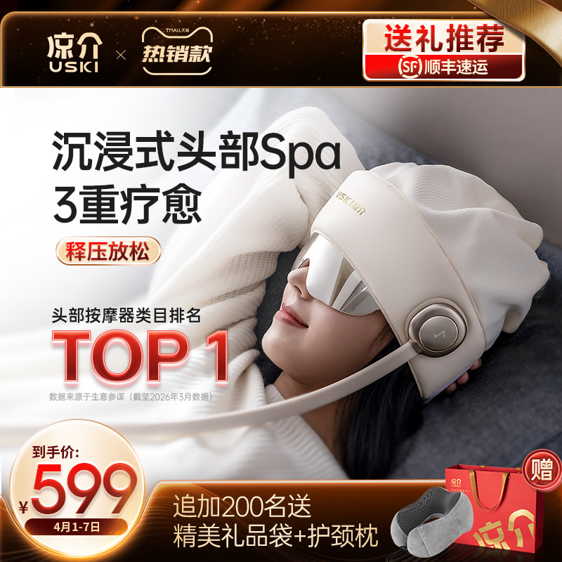日本凉介R2头部按摩器睡眠神器头皮热敷颈椎眼部按摩仪生日礼物