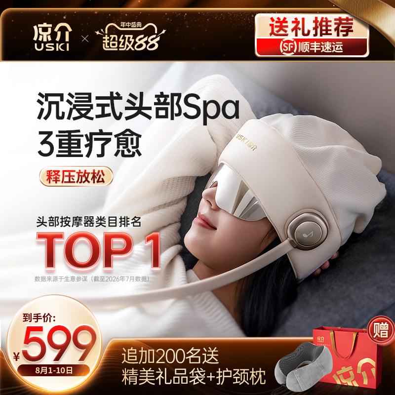 凉介R2头部按摩器头皮热敷眼部颈椎家用睡眠电动按摩仪生日礼物