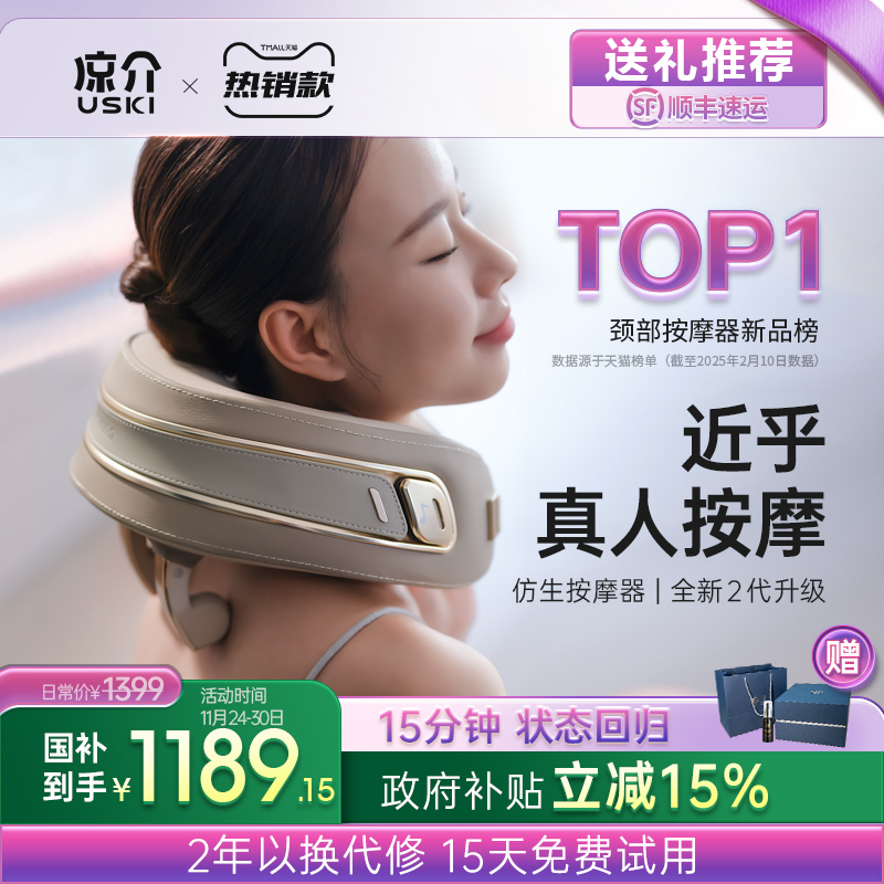 日本凉介(2025)新款Dolores德洛丽丝颈椎按摩器肩颈部按摩仪礼物