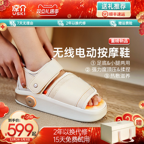 凉介无线电动按摩鞋顶揉热敷spa