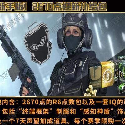 彩虹六号 Y8S2 IQ迎新包 r6点充值 彩六围攻季票 Steam Uplay