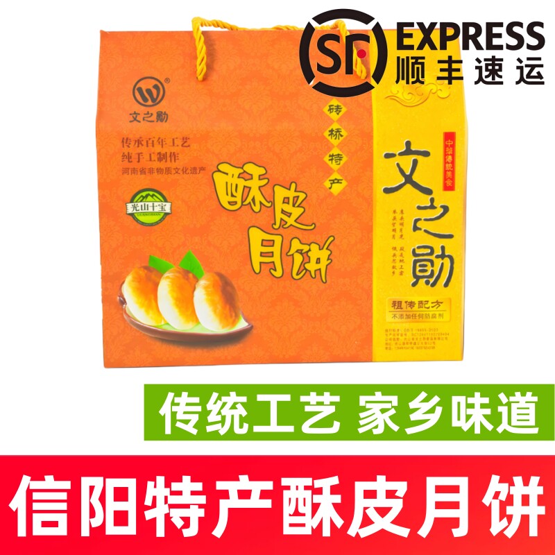 信阳特产文之勋砖桥月饼