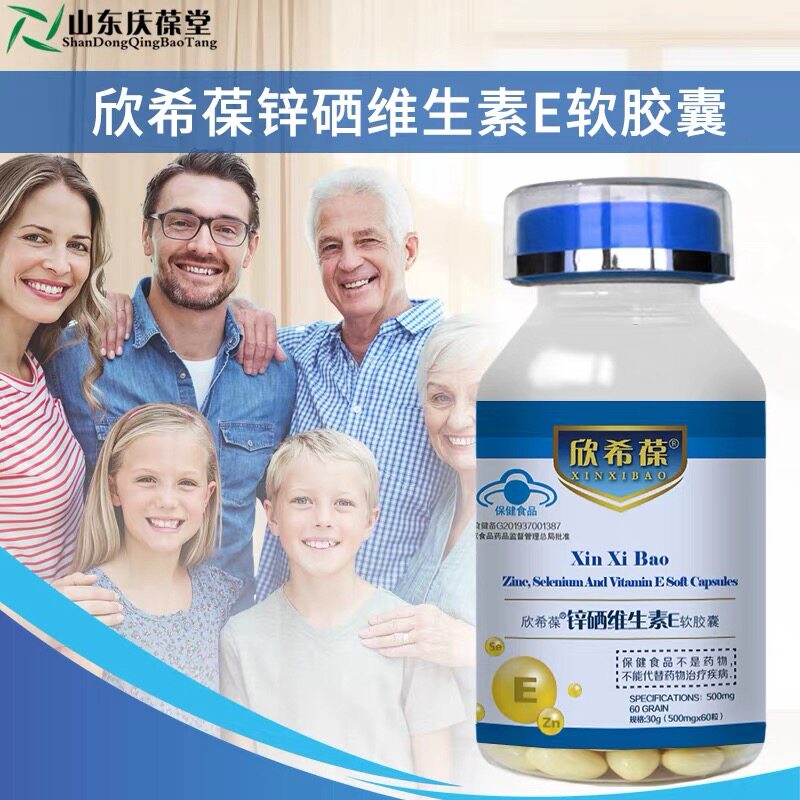 欣希葆牌锌硒维生素e软胶囊儿童成人孕妇官方正品锌硒VE软胶囊