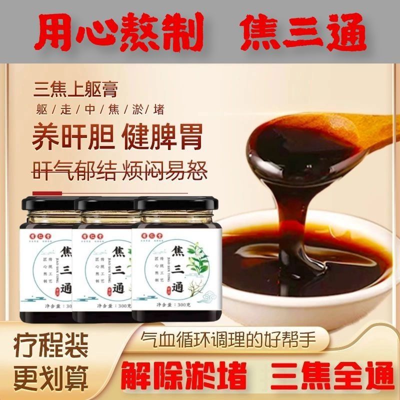 有仁堂全躯膏三焦通肝胆脾胃上热下寒中焦不通瘀堵调理疏通解郁膏